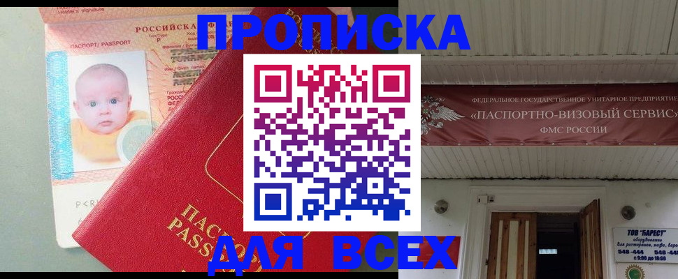 временная регистрация для всех в Валуйках