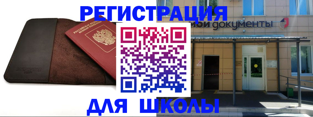 прописка в Валуйках