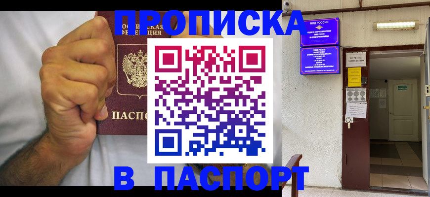 прописка для работы в Валуйках